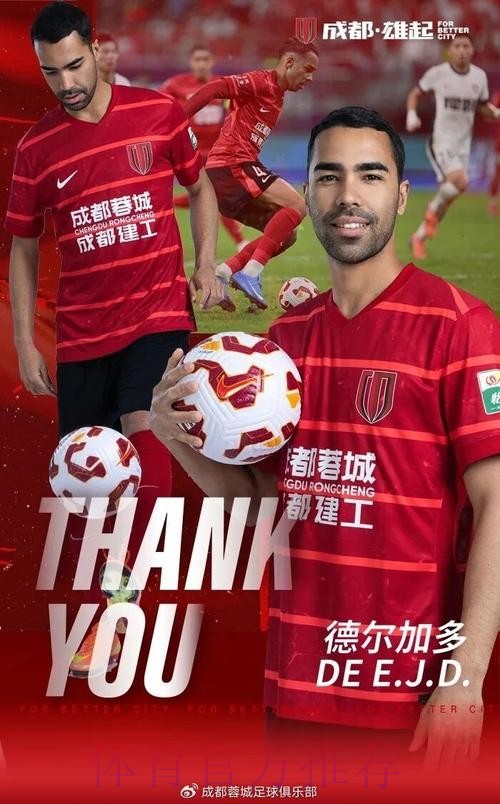 砸手里了？鲁能后悔归化德尔加多吗？能力遭质疑，蓉城：不租了！